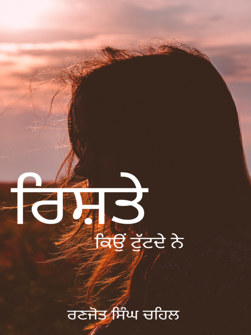 Title details for ਰਿਸ਼ਤੇ ਕਿਉਂ ਟੁੱਟਦੇ ਨੇ Rishte Kio Tutde ne (In Punjabi) by Ranjot Singh Chahal - Available